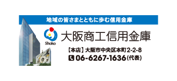 大阪商工信用金庫